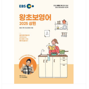 마스터유진 EBS 왕초보영어 2025 (상편), 스프링분철안함