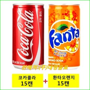 코카콜라 190ml(15캔) + 환타오렌지 190ml(15캔) / (사은품증정), 15개, 190ml