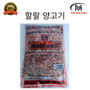 NATIONAL HALAL FROZEN LAME QEEMA (양고기90% 쇠고기 10%)900G 1개, 900g