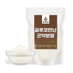 오허브 곤약 가루 분말 글루코만난 250g, 1개