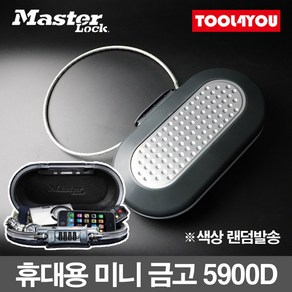 마스터락 휴대용 미니 금고 여행용 보관 자물쇠 5900D, 단품, 1개