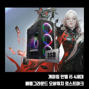 게이밍 조립PC 4세대 i5 하스웰 중고 컴퓨터 게임용 배그 옵치 T120 i5-4570 SSD240G Win10, 4세대 i5 조립PC, 기본형