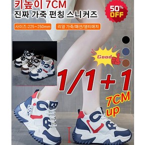 1/1+1 [키높이 7CM] 패션 통굽 스니커즈 진가죽 펀칭슬립온 빈티지 초경량키높이운동화 225-250