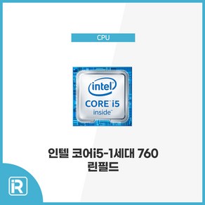 i5 760 인텔 코어I5 1세대 CPU 린필드 1156 소켓