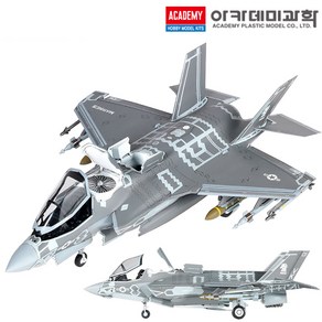 1/72 USMC F-35B VMFA-121 그린나이츠 전투기 12569