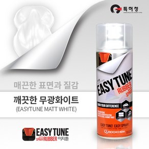 이지튠 프리미엄 뿌리는 고무 랩핑 스프레이 400ml, 무광, 화이트, 1개