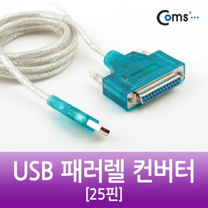 Coms USB 패러렐 컨버터 25핀(DB25F) 프린터케이블 연결 win7지원 U9858, 상세내용표시, 1개, 1m