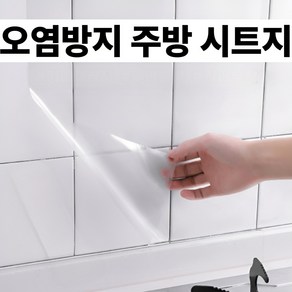 플롬비 오염방지 투명한 주방 시트지 70x45 5p, 5개