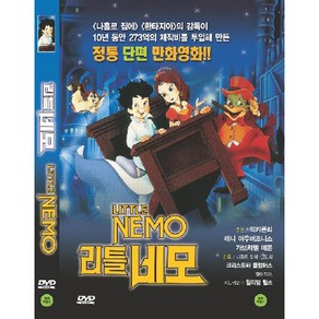 DVD 리틀네모 (Little Nemo)-나홀로집에환타지아 감독작품