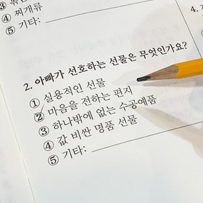 자식문답 부모님모의고사 백문백답 마미북 대디북 가족책, 부모님고사 엄마편