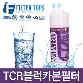 TCR필터 고품질 프리미엄 TCR블럭카본 기능성필터, 선택02_양방향 TCR필터, 1개