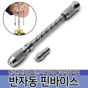 반자동 핀바이스 바이스 미세구멍 정밀 손드릴 드릴, 옵션04 스트레이트 철길이 2.0mm 2개, 2개