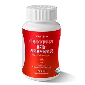 바이탈나인 애사비 애플 사이다 비니거 사과초모식초 정 600mg 60T 60일분, 1개, 60정