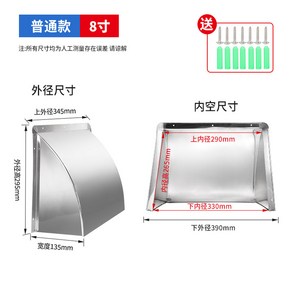 실외 배기구 덮개 주방 배출구 스테인레스 덕트커버 비막이 환풍기 외벽 후드 통풍구, 일반형 8인치 (메쉬 미 포함)