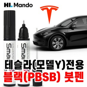 HL만도 테슬라전용 붓펜 스마트페인트 모델Y 붓펜 자동차붓펜 카페인트 [솔리드 블랙 PBSB] 407, 1개