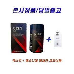 [본사정품] 버닝엑스 엑스컷 세트, 1개, 45정