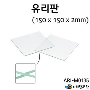 15x15cm 안전 테두리 사각 유리판 과학실험 기자재 실험도구 실험실 비커 교구 샘플 관찰 초등 연구실