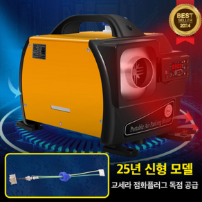 네임드케이 차량용 캠핑 무시동히터 신형 무소음, 1개, 옐로우 12V24V220V 겸용