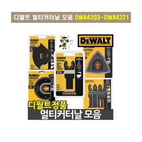 디월트 만능 멀티 커터날 모음/ DWA4200~DWA4221, DWASPTRI, 1개