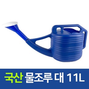 갑조네 청 물조리개 11L, 1개, 물조루 대 (11L)