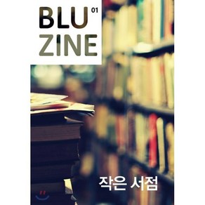 블루진 01호, 자작나무숲