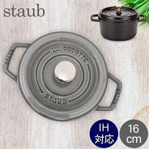 스타우브 STAUB 꼬꼬떼 원형 주물 냄비 16cm 신혼 자취 40509, 그레이, 1cm, 1개