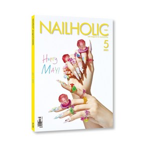 NAILHOLIC 네일홀릭 2023년 5월호