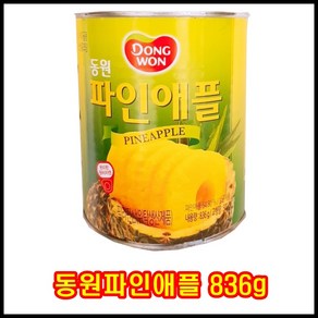 동원 파인애플 통조림 836g, 1개