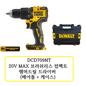 디월트 DCD709NT 충전 함마 드라이버 드릴 20V 본체 BL 케이스 포함 DCD709N