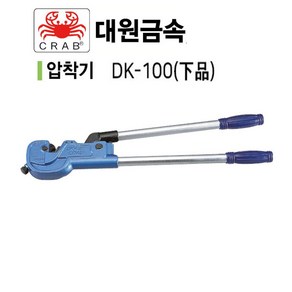 대원금속 1450114 터미널 압착기 DK-100(下品) 25 35 50 70 95SQ) (1EA)