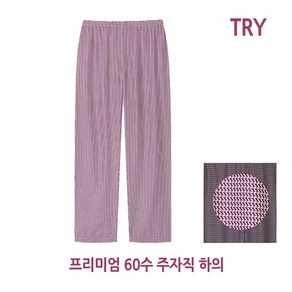 홈이 트라이 여성용 파자마바지 순면 프리미엄 60수 주자원단