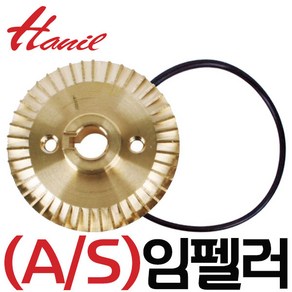 [한일펌프]임펠러 PH-125A PH-255A PH-405A PH-750W 임펠러커버 신주임펠러, 1개