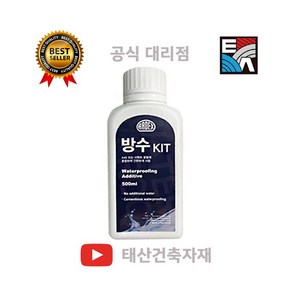 아덱스 방수키트 무수축 초속경 고강도 액방보수몰탈 콘크리트 A45전용 액체방수 500ml