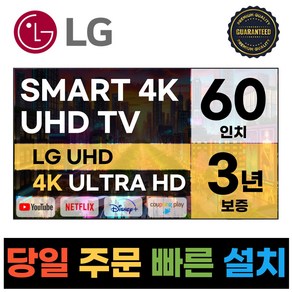 LG전자 60인치 4K UHD 스마트 TV 60UN7000, 방문설치, 벽걸이형, UN7000