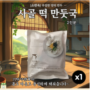 사골떡만두국 소반옥 사골 떡 만둣국, 1개, 640g