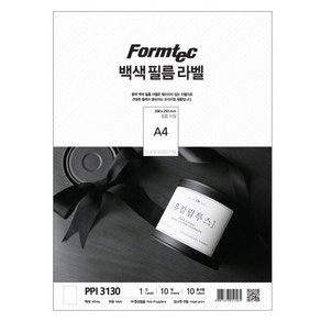 [Fomtec] 백색 필름 라벨지 잉크젯전용 PPI-3130 [1칸/10매] [사이즈:208X293]