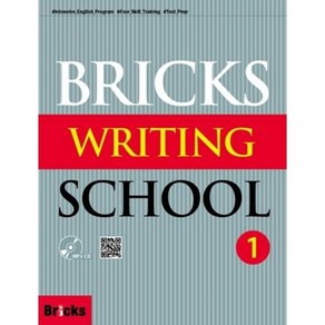 BRICKS WRITING SCHOOL (1) 브릭스라이팅스쿨