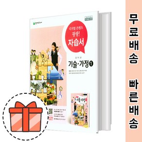 천재교육 중등 기술가정 1 자습서 (기가/이춘식) [최신상품!빠른출발!]