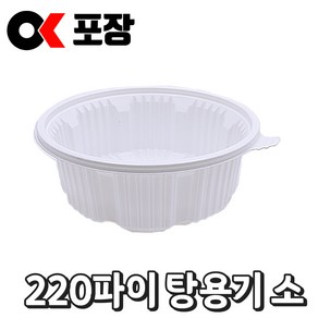 [오케이포장] 일회용 탕용기 220파이 소 200개 세트