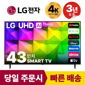 LG전자 43인치(109CM) 4K 울트라HD 스마트 TV 43UQ7070 국내OTT이용가능, 방문설치, 스탠드형, 43인치