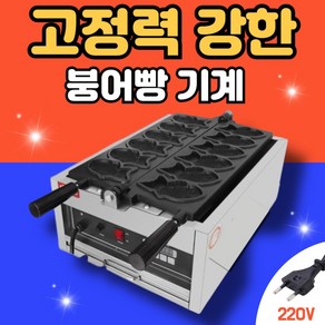 빵플립 붕어빵기계 220V 붕어빵팬 붕어빵틀 만들기 카페 간식메이커 업소용 간식, 스탠다드