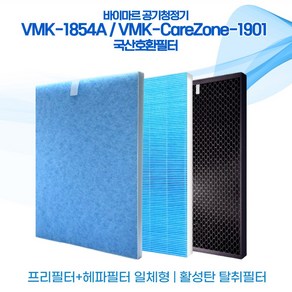 바이마르 VMK CaeZone 1901 공기청정기 국산호환필터, 탈취필터