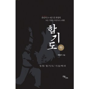 합기도(하)