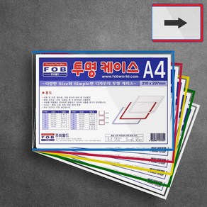 문서 게시용 A4사이즈 투명 산다 케이스 일반타입 군자형 10장 세트 297x210mm, 흰색