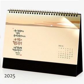 2025년 교회 탁상달력 말씀달력 크리스찬 기독교 성탄절선물, 1개