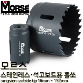 모르스 미제 스테인레스용 롱홀쏘 석고보드(60mm) 초경 홀커터 홀캇타, 1개