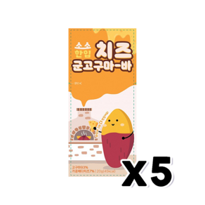 소소한입 치즈군고구마바 가벼운간식 20g x 5개