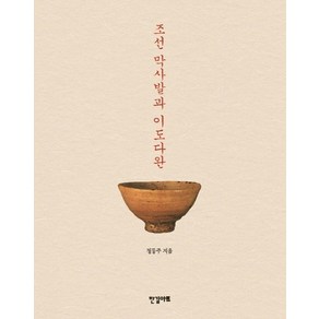 조선 막사발과 이도다완, 상품명