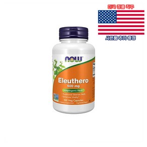 NOW Foods 엘레우테로 Eleutheo 500mg 100캡슐 영양제 나우푸드 미국 직구 사은품 추가증정, 1개, 100정