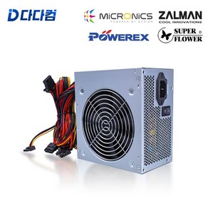 파워서플라이 기타 브랜드 잘만 마이크로닉스 파워렉스 슈퍼플라워 500W 600W, 기타브랜드